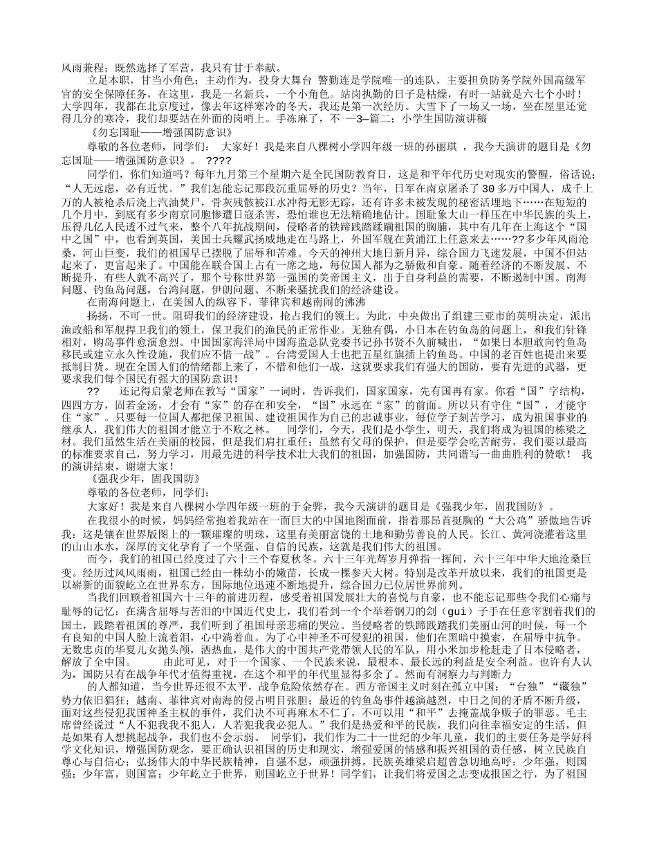 大学生国防演讲稿_第2页