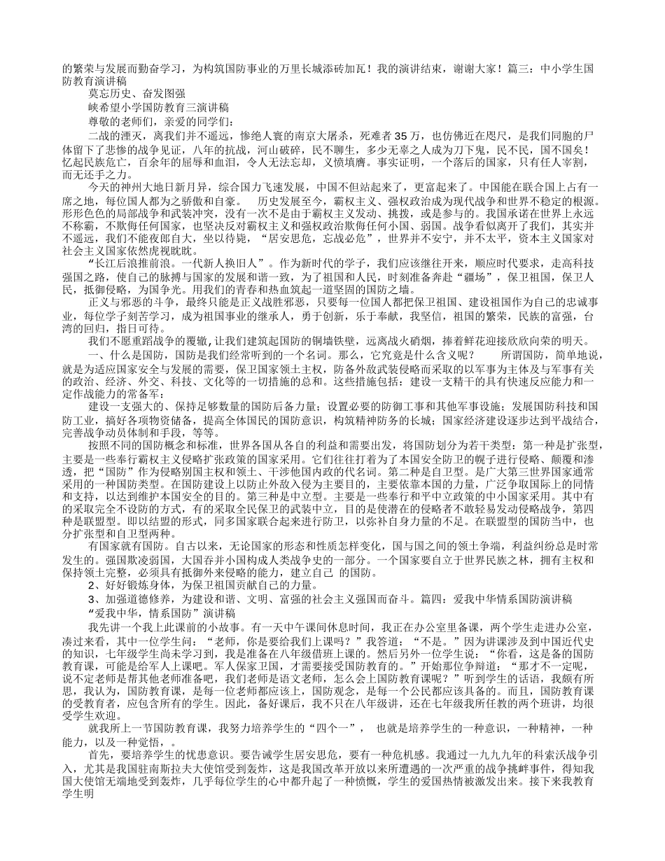 大学生国防演讲稿_第3页