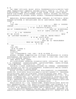 大学生国防演讲稿