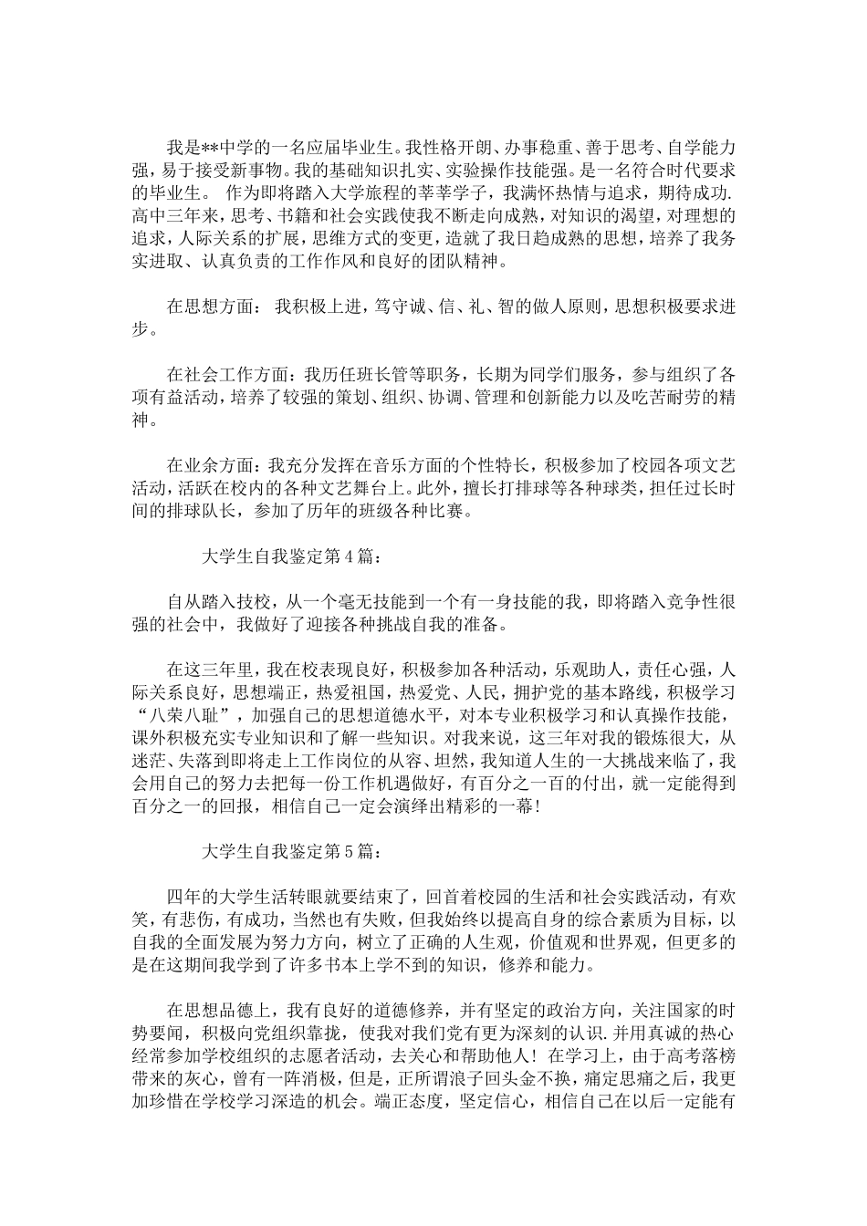 大学生自我鉴定200字(精选6篇)-模板-0_第2页