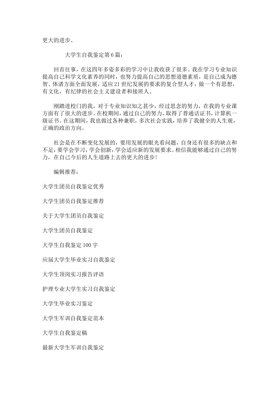 大学生自我鉴定200字(精选6篇)-模板-0_第3页