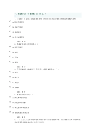 大工15秋《管理学》在线测试2-100分