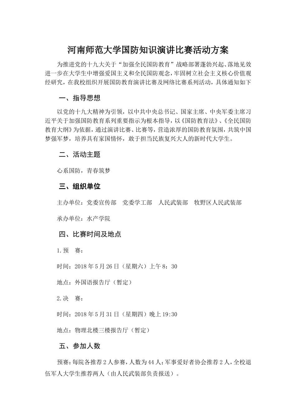 大学生国防知识演讲比赛_第2页