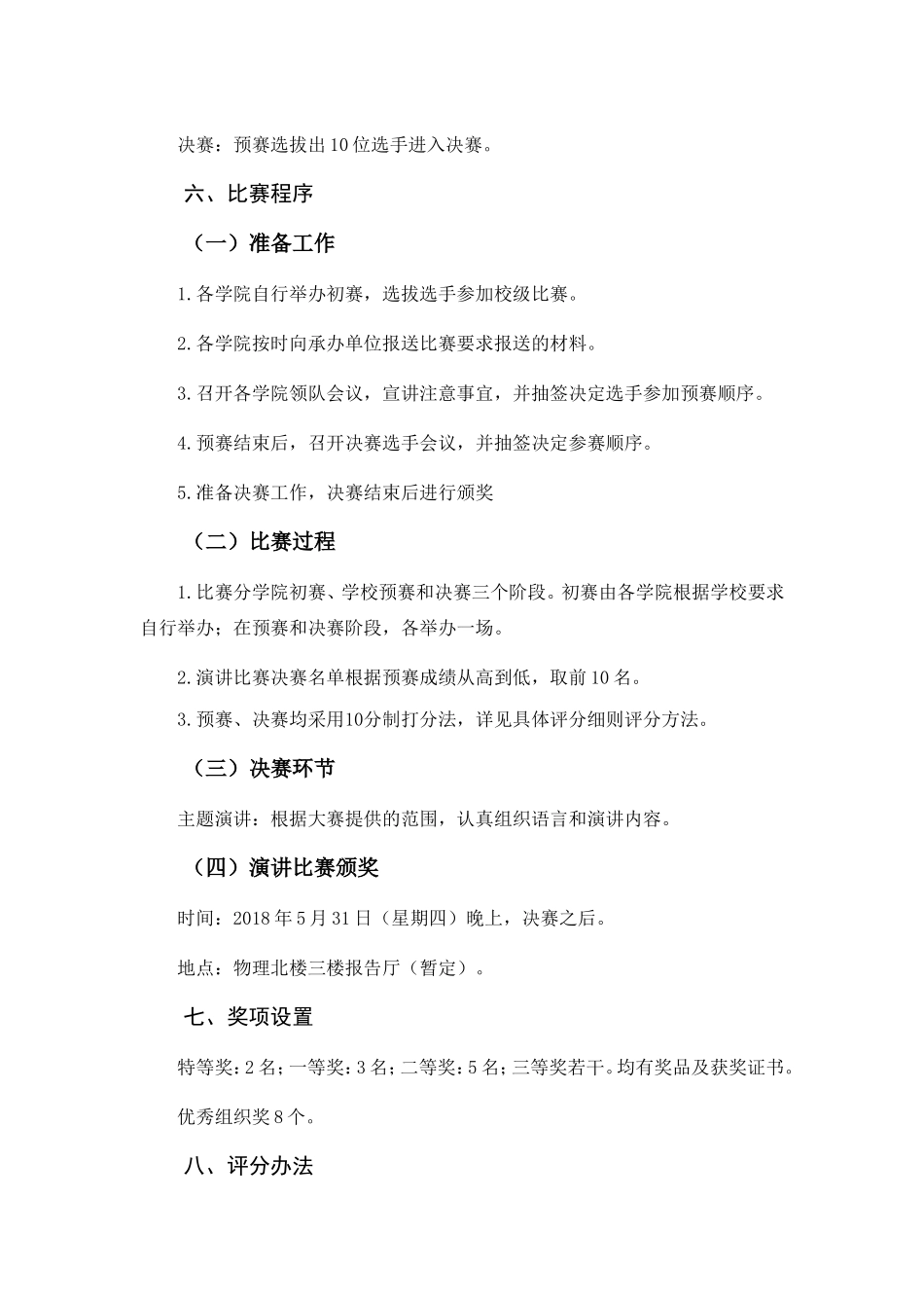 大学生国防知识演讲比赛_第3页