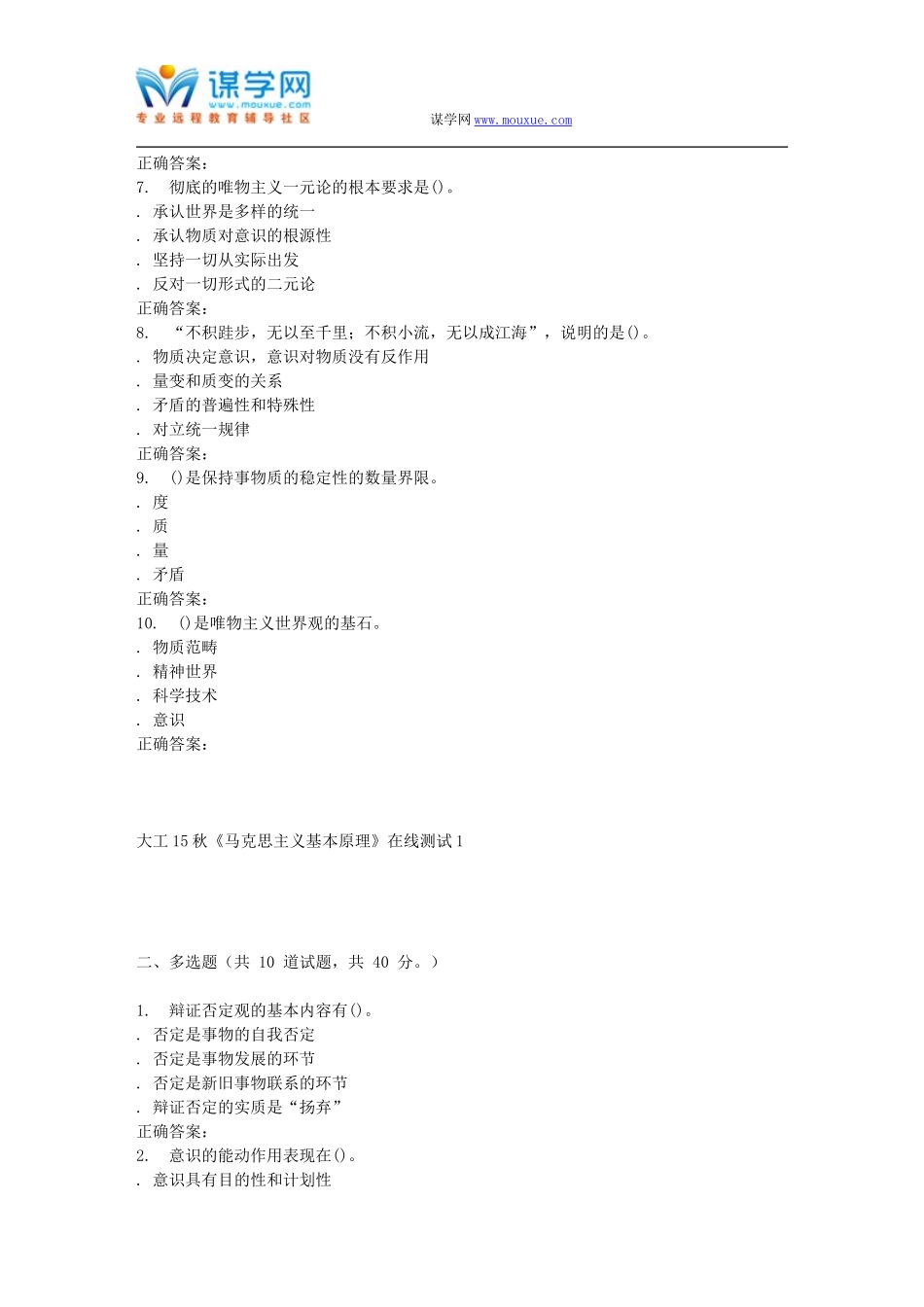 大工15秋《马克思主义基本原理》在线测试1_第2页
