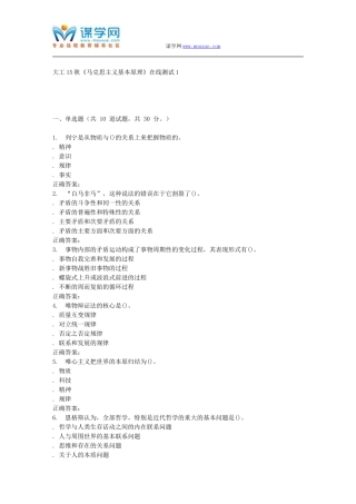 大工15秋《马克思主义基本原理》在线测试1