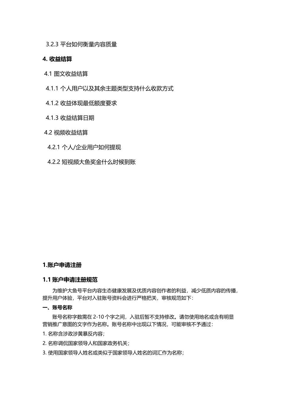 大牛孵化器--大鱼号-新媒体运营实操手册_第2页