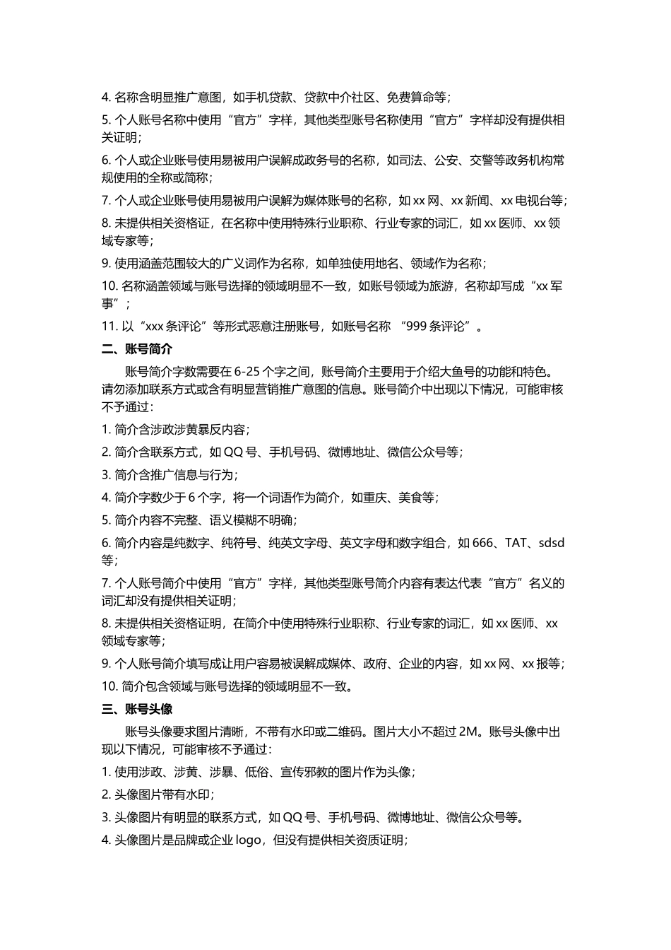 大牛孵化器--大鱼号-新媒体运营实操手册_第3页