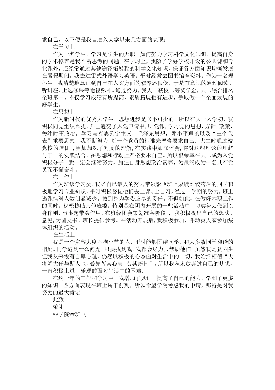 大学生国家励志奖学金申请书_第3页