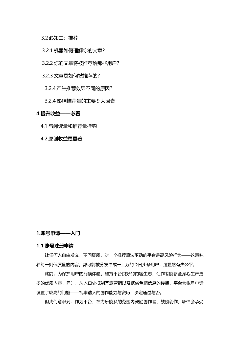 大牛孵化器--头条号-新媒体运营实操手册_第2页