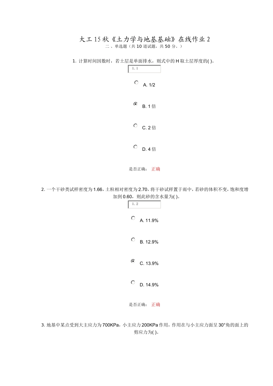 大工15秋《土力学与地基基础》在线作业2-答案_第1页