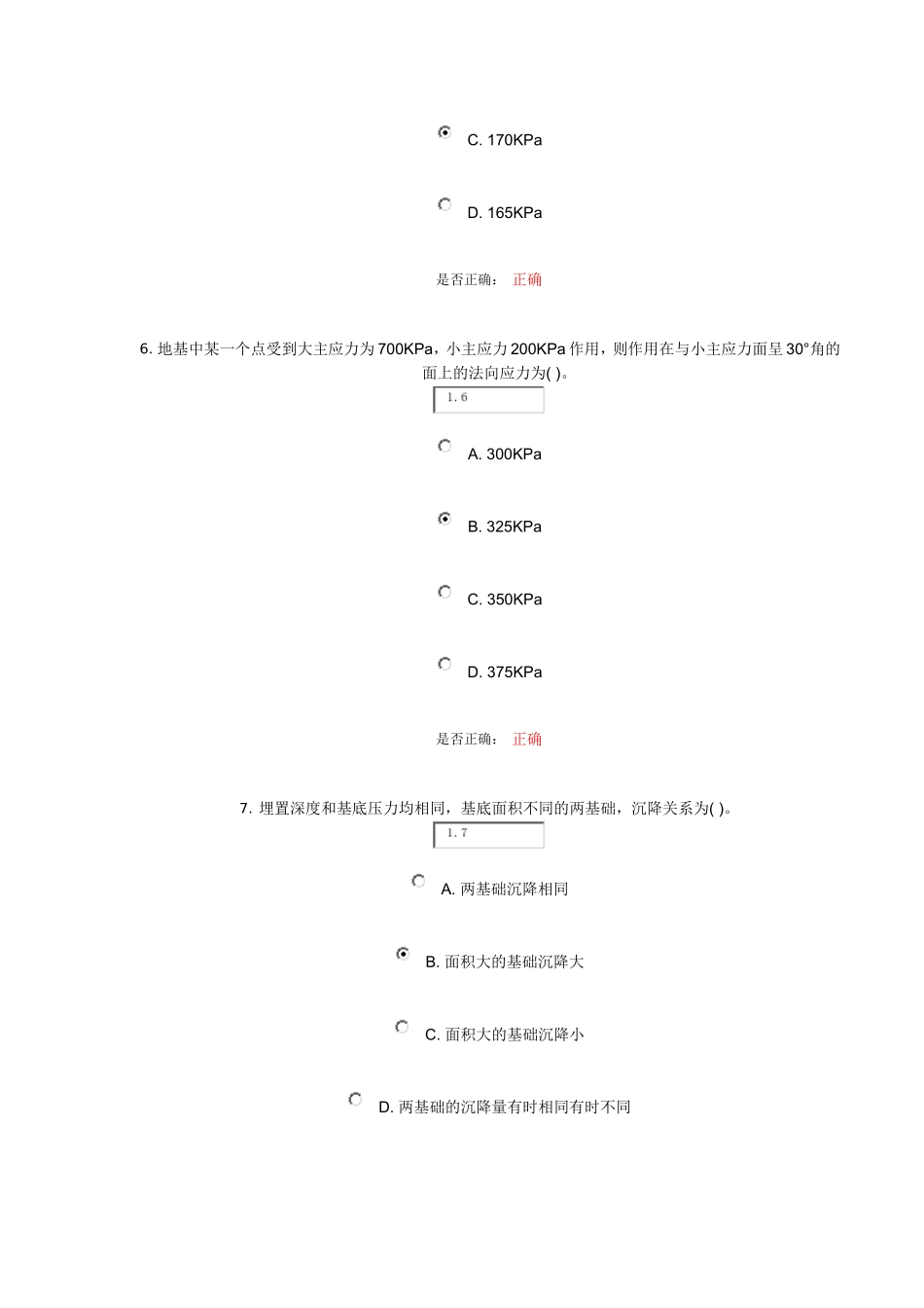 大工15秋《土力学与地基基础》在线作业2-答案_第3页