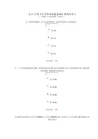 大工15秋《土力学与地基基础》在线作业2-答案