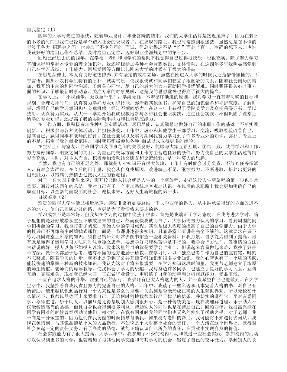 大学生自我鉴定1000字_第1页