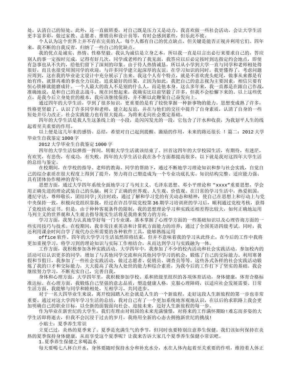 大学生自我鉴定1000字_第2页