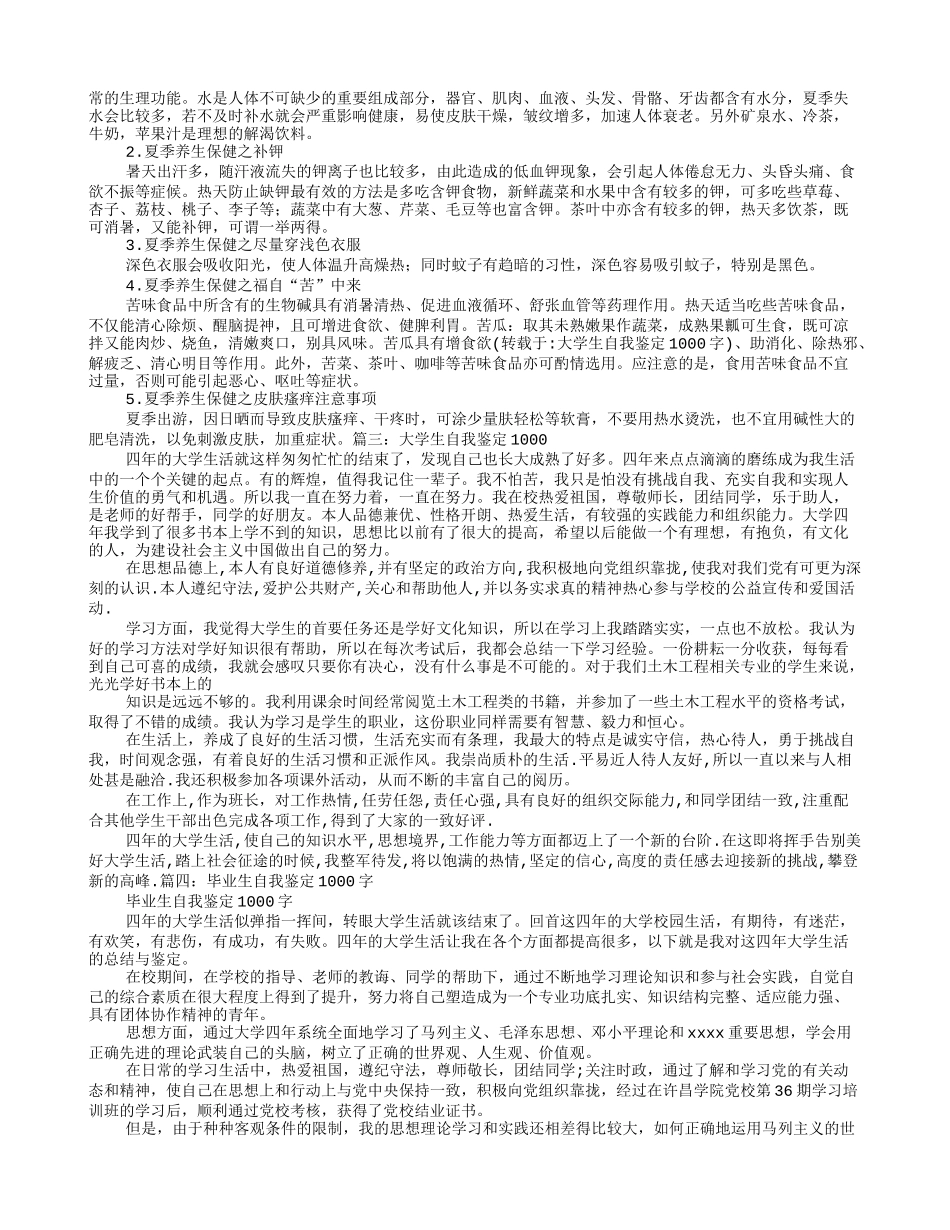 大学生自我鉴定1000字_第3页
