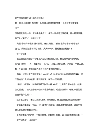 大牛很通俗地介绍傅里叶级数