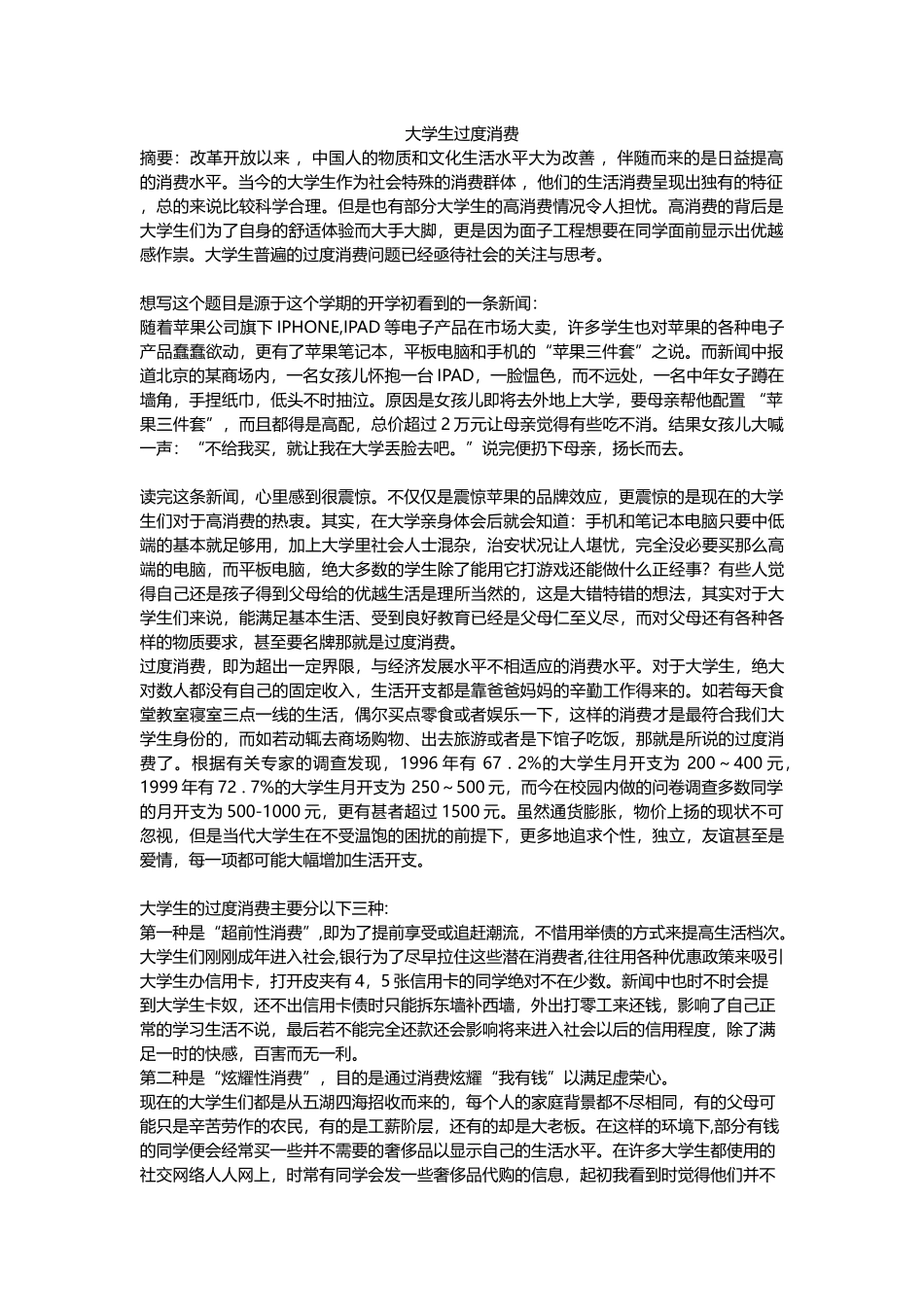 大学生过度消费_第1页