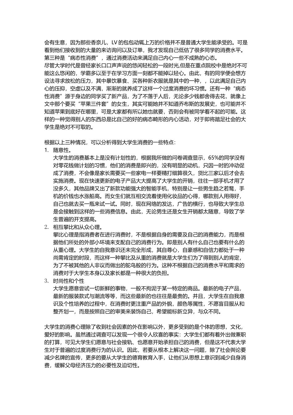 大学生过度消费_第2页