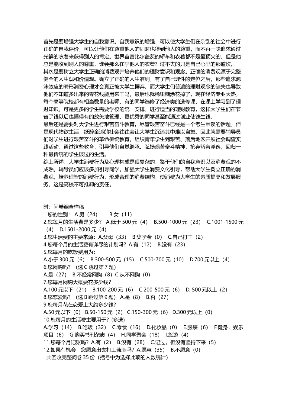 大学生过度消费_第3页