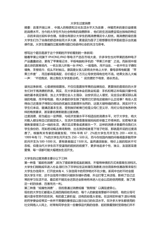 大学生过度消费