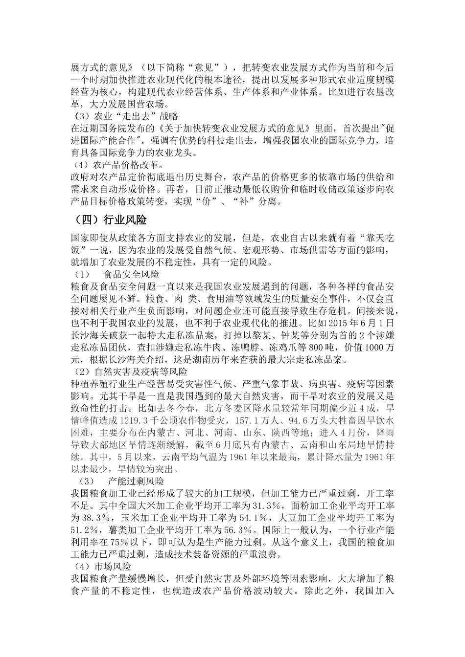 大农业行业分析_第2页