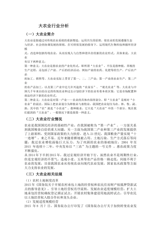 大农业行业分析