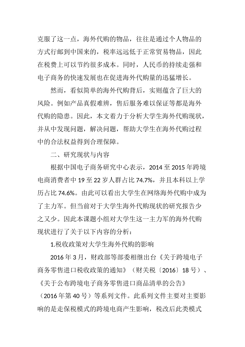 大学生海外代购现状分析_第2页