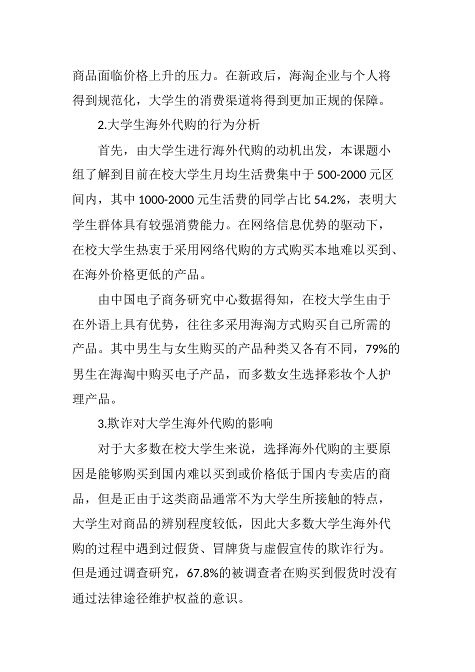 大学生海外代购现状分析_第3页