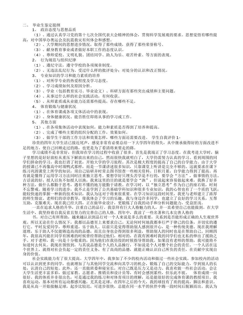 大学生自我鉴定3000字_第1页