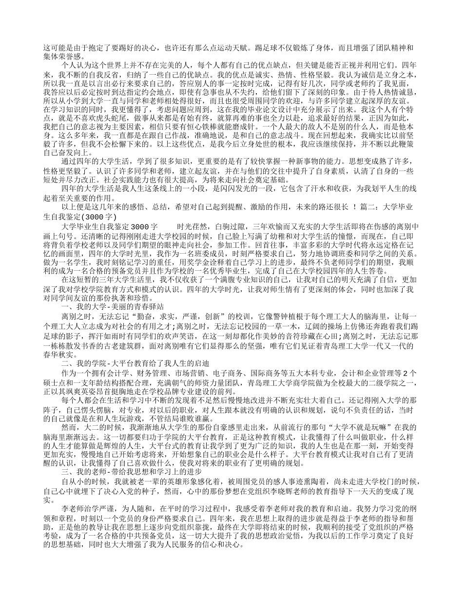 大学生自我鉴定3000字_第2页