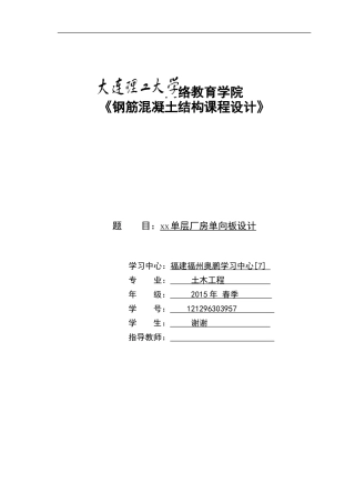 大工16春《钢筋混凝土结构课程设计》