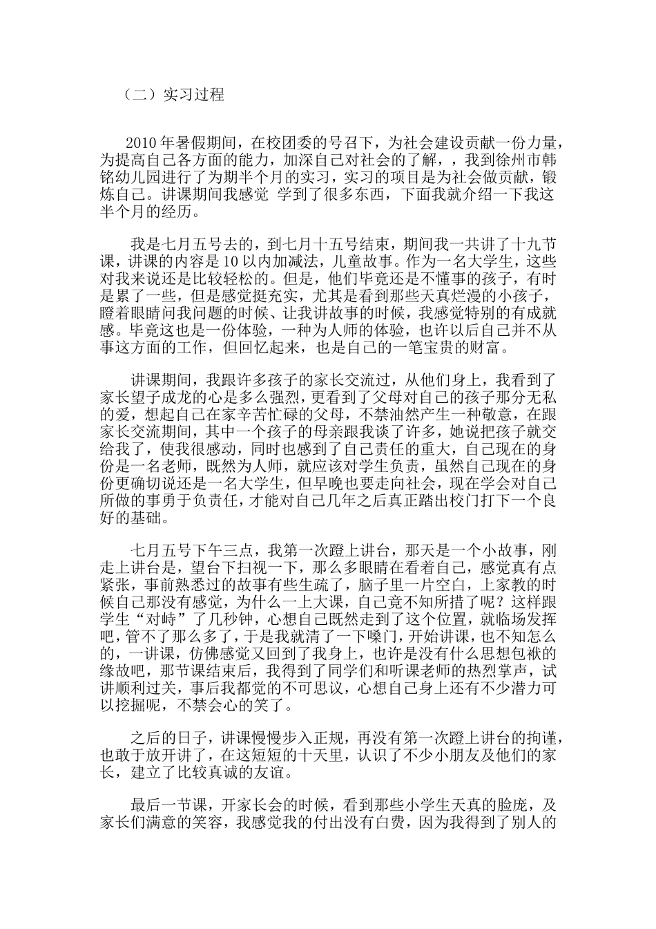 大学生寒假、暑期实践报告.doc_第2页