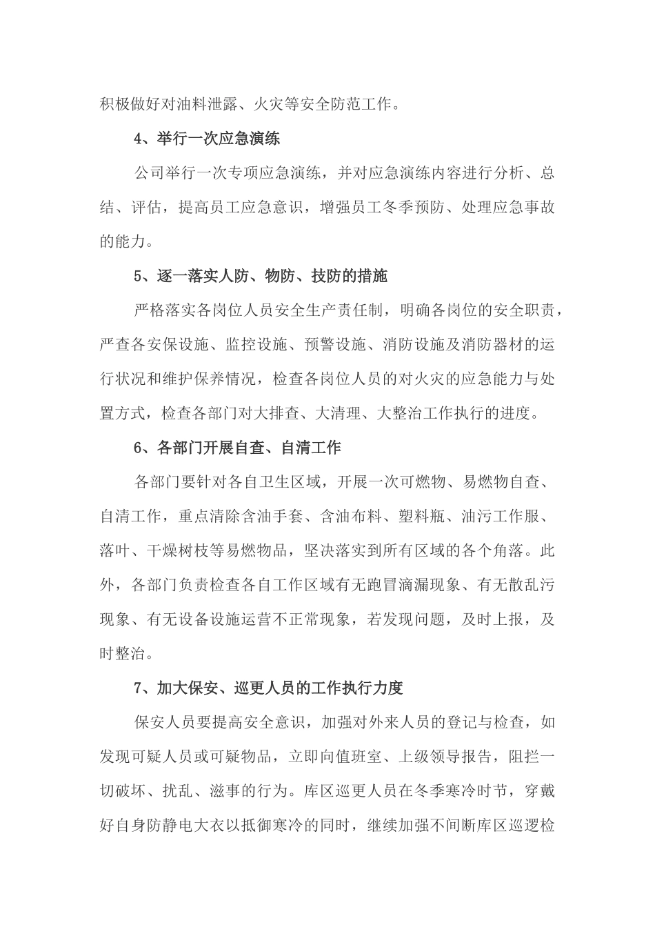 大排查大清理大整治方案_第3页