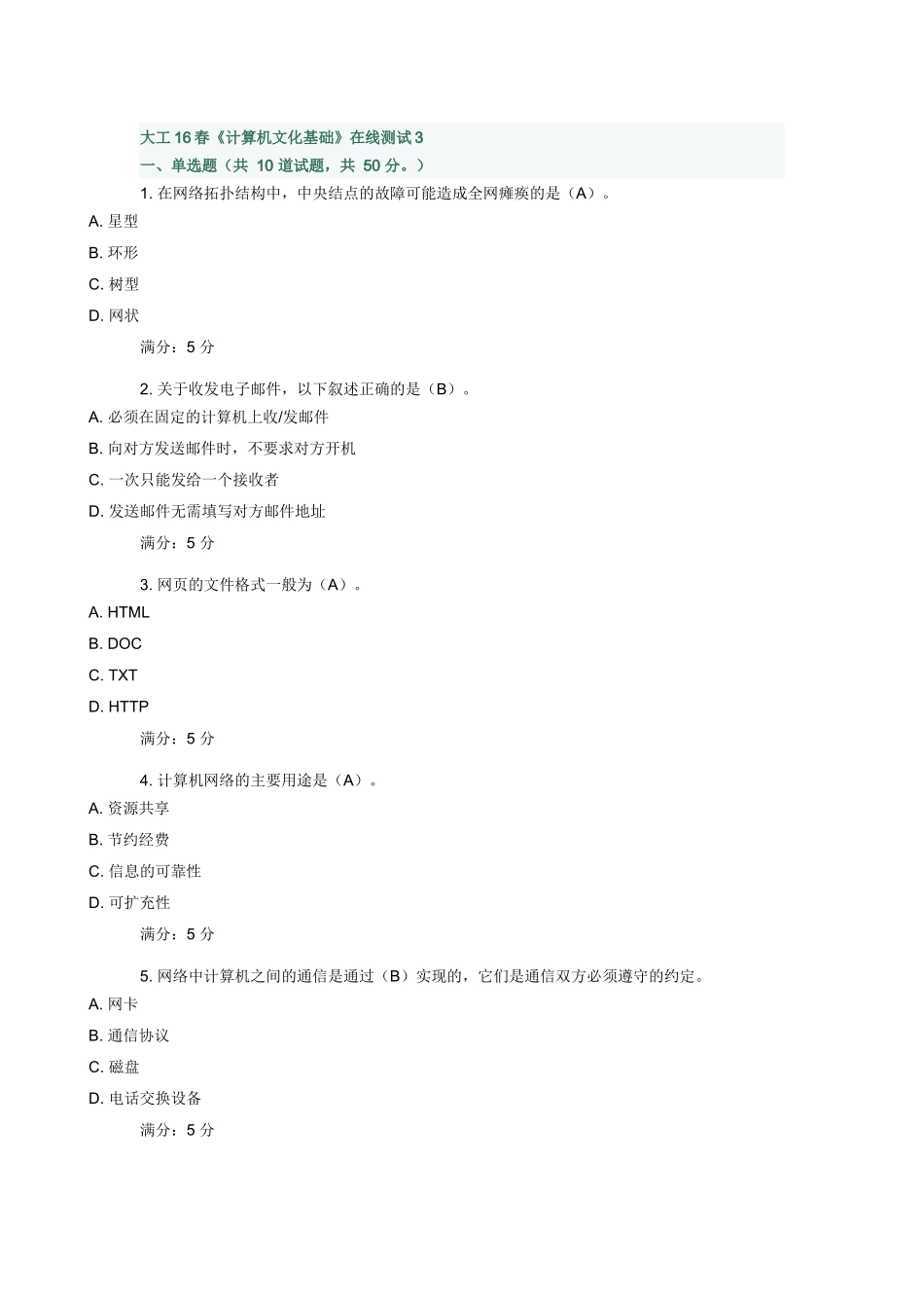 大工16春《计算机文化基础》在线测试3及答案_第1页