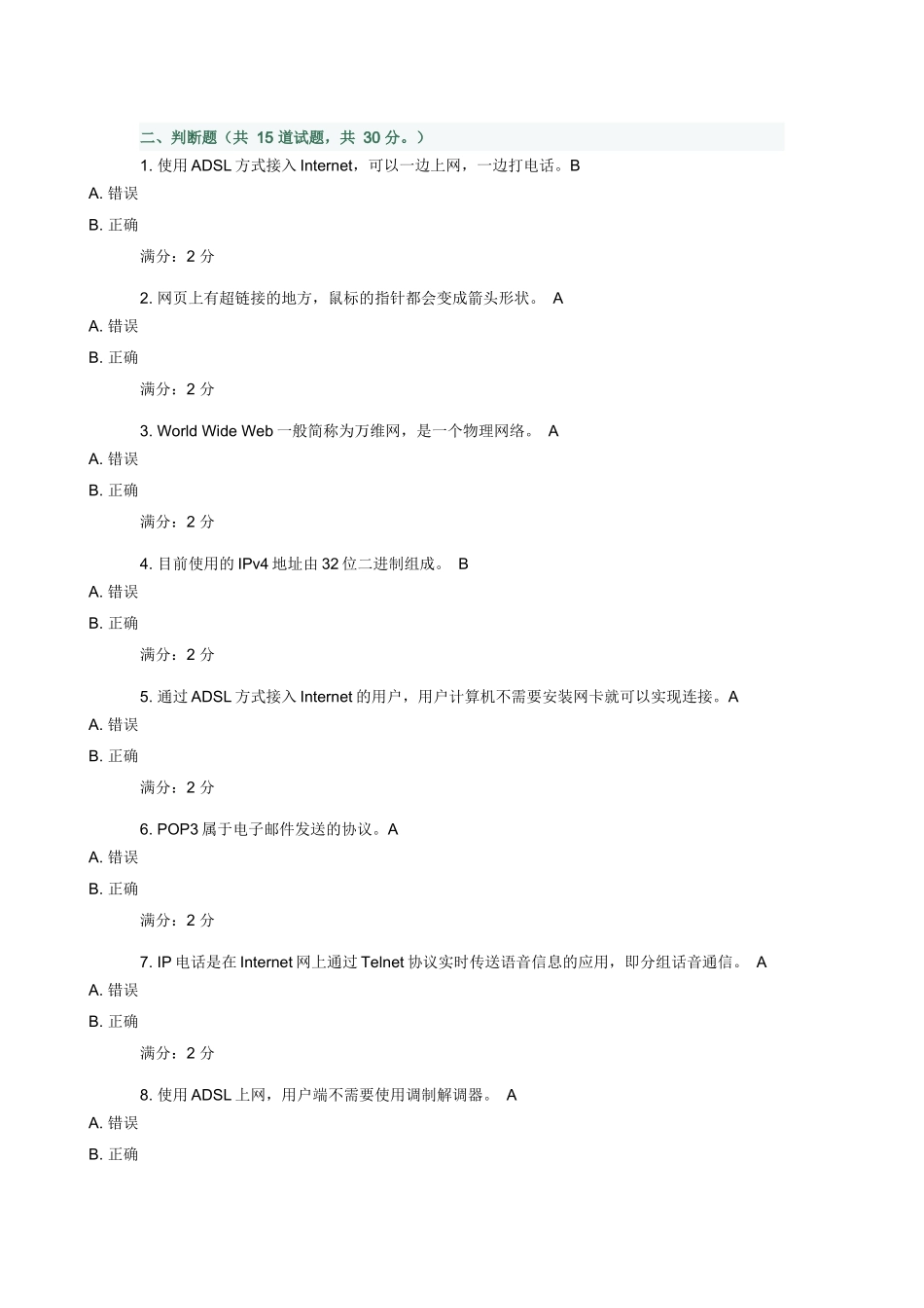 大工16春《计算机文化基础》在线测试3及答案_第3页