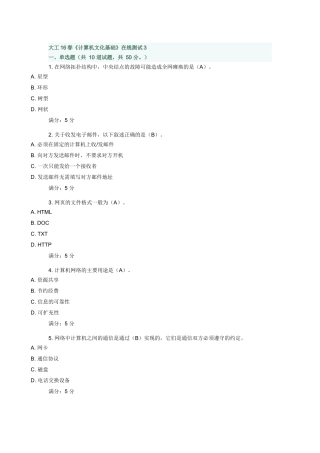 大工16春《计算机文化基础》在线测试3及答案