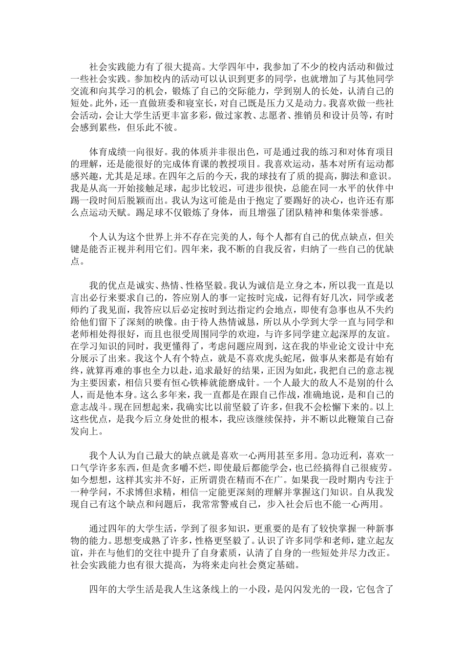 大学生自我鉴定5000字-模板_第2页