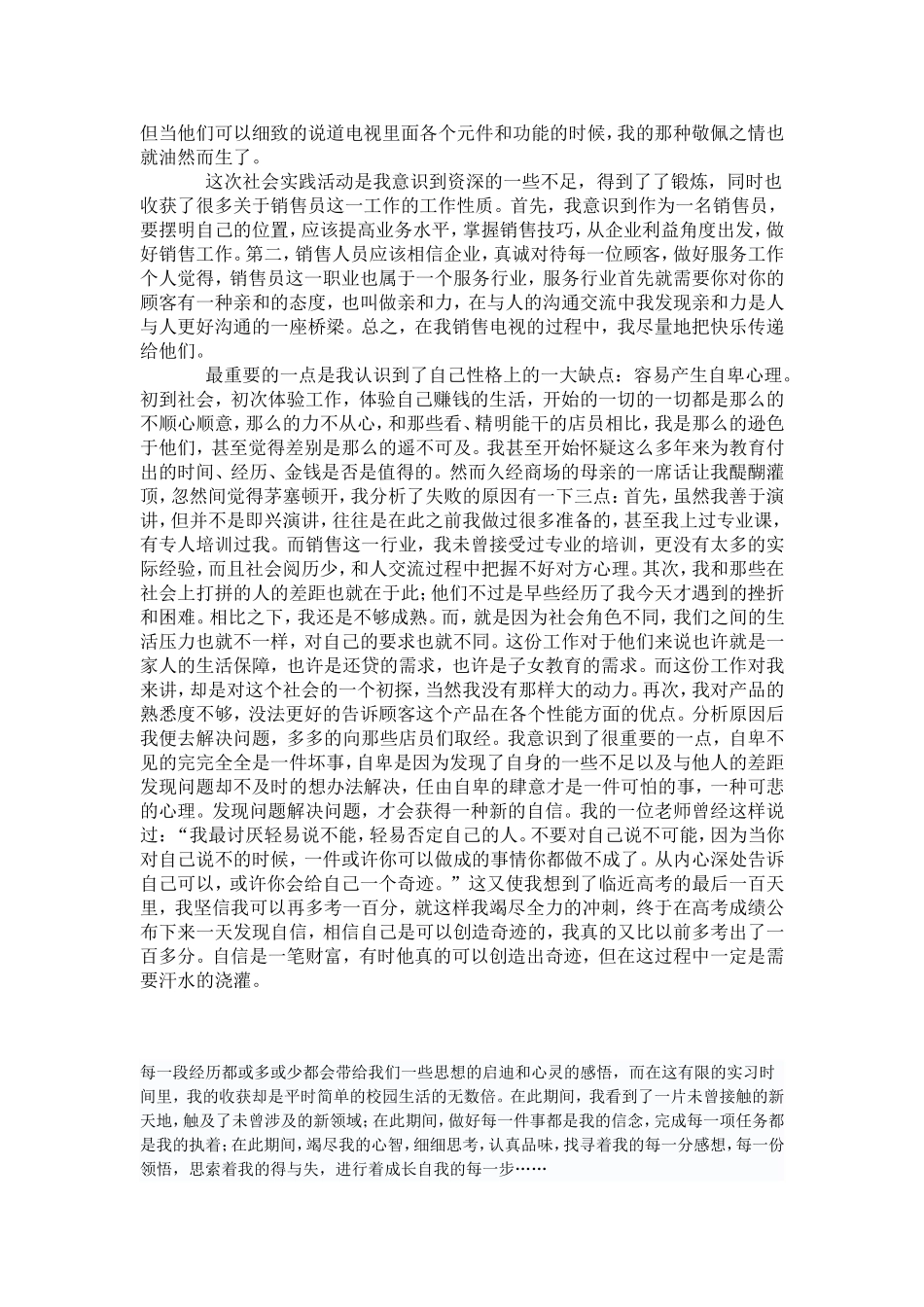 大学生寒假彩电销售员社会实践报告_第2页