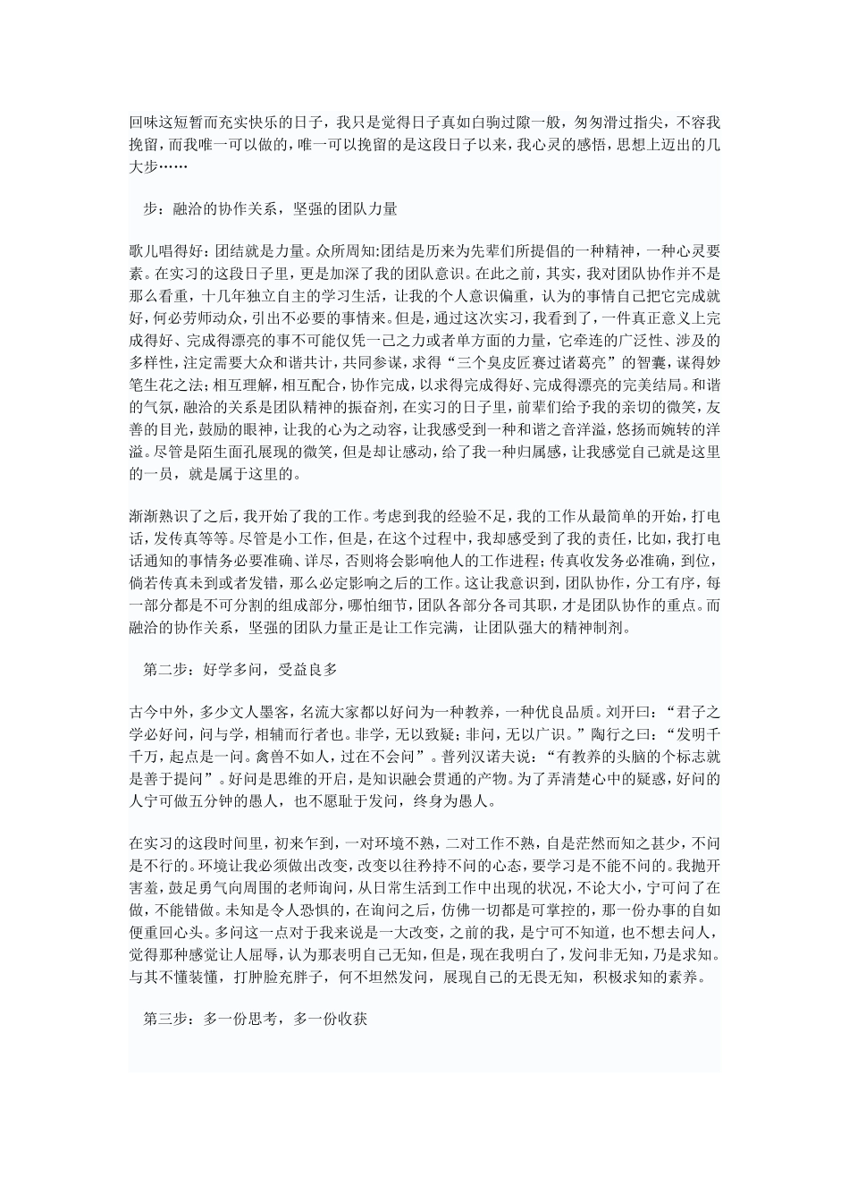 大学生寒假彩电销售员社会实践报告_第3页