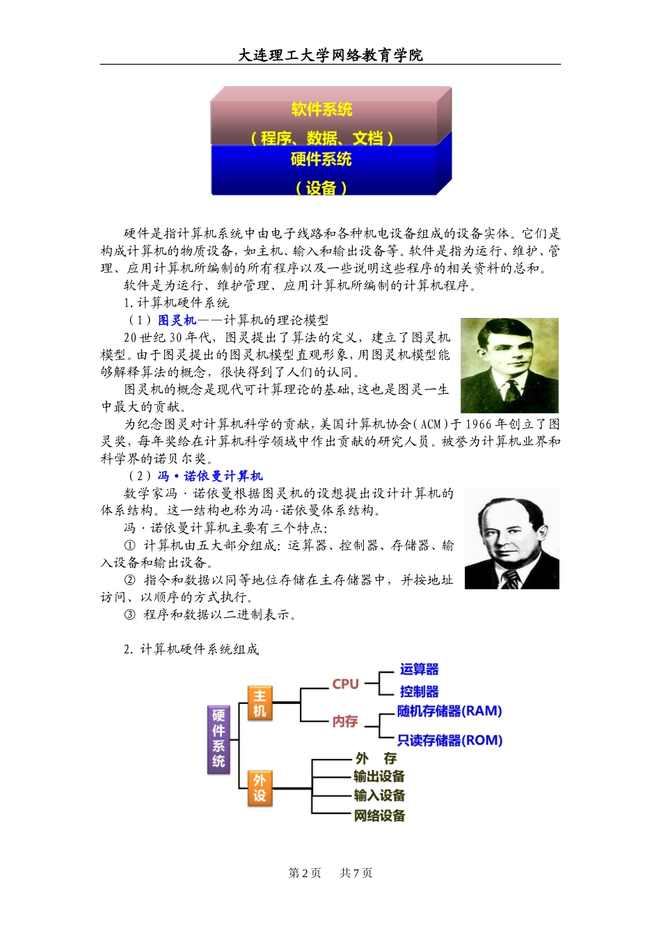 大工16春《计算机应用基础》辅导资料二1458713637250_第2页