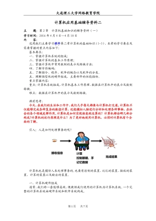大工16春《计算机应用基础》辅导资料二1458713637250
