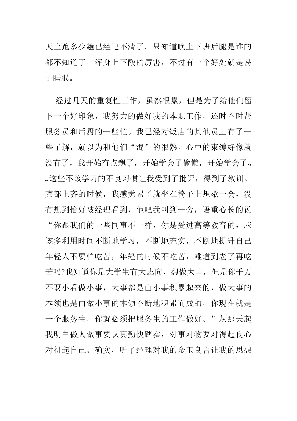 大学生寒假餐厅打工社会实践报告_第3页