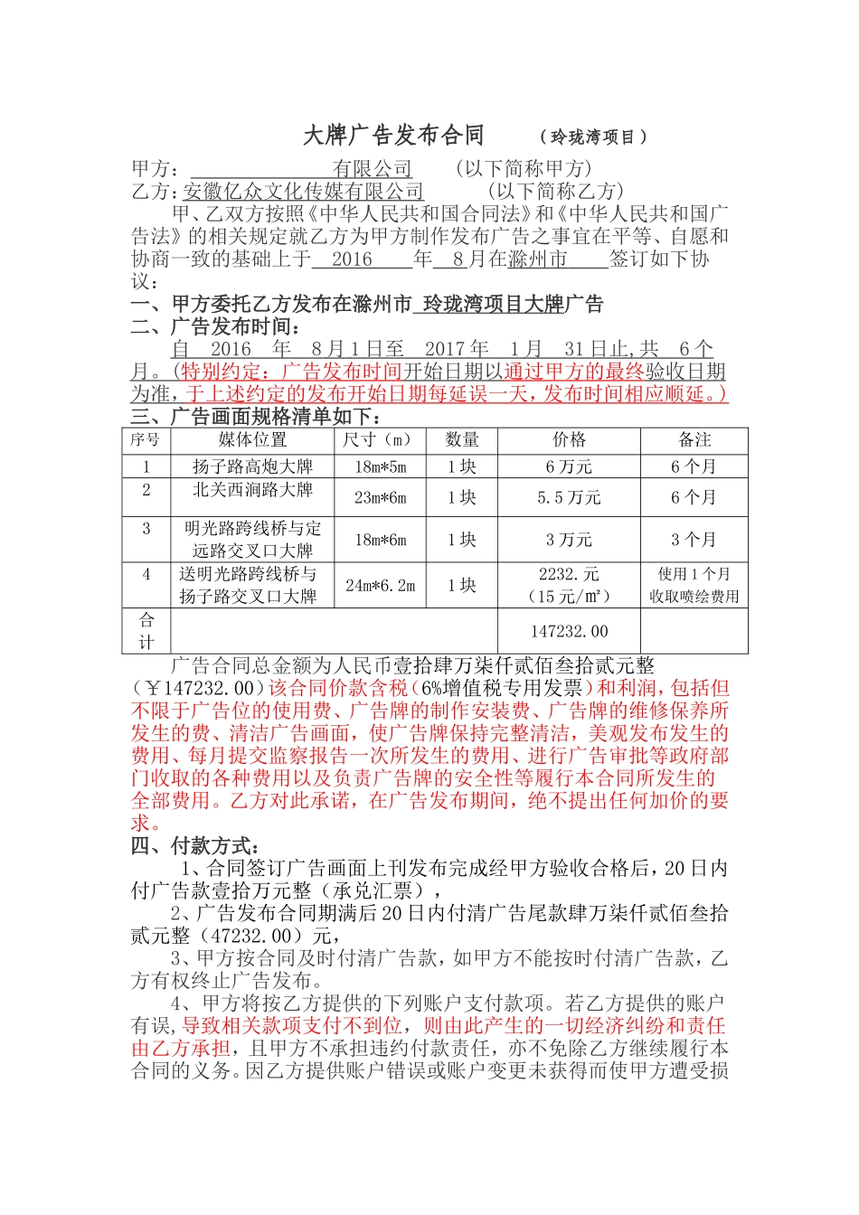 大牌广告发布合同_第1页