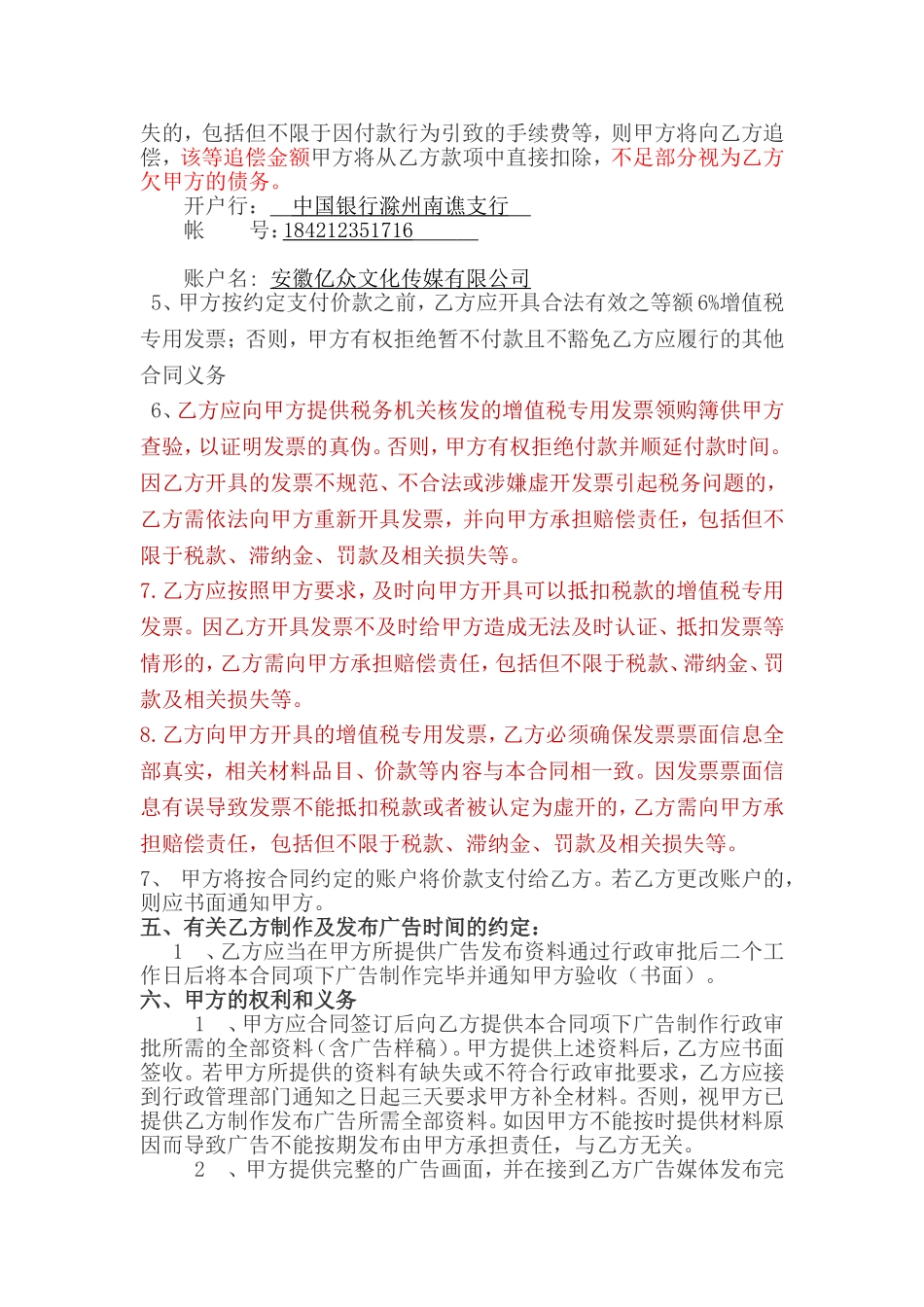 大牌广告发布合同_第2页