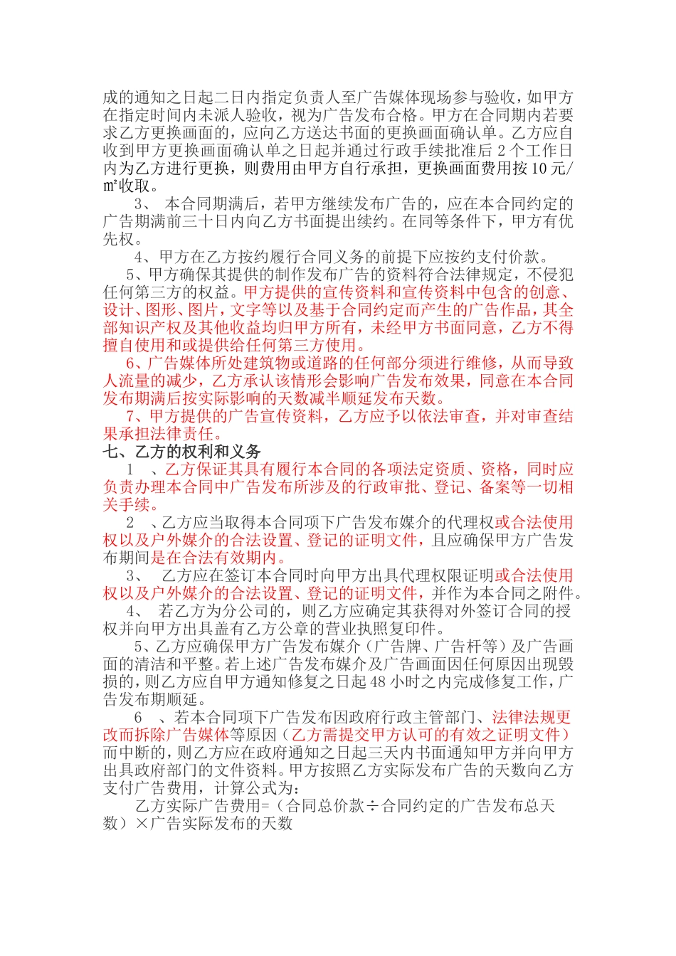 大牌广告发布合同_第3页
