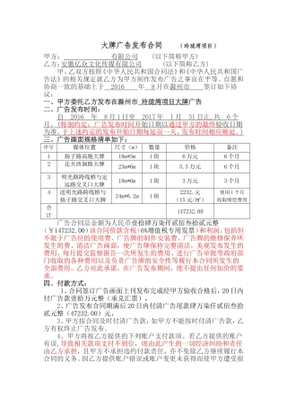 大牌广告发布合同