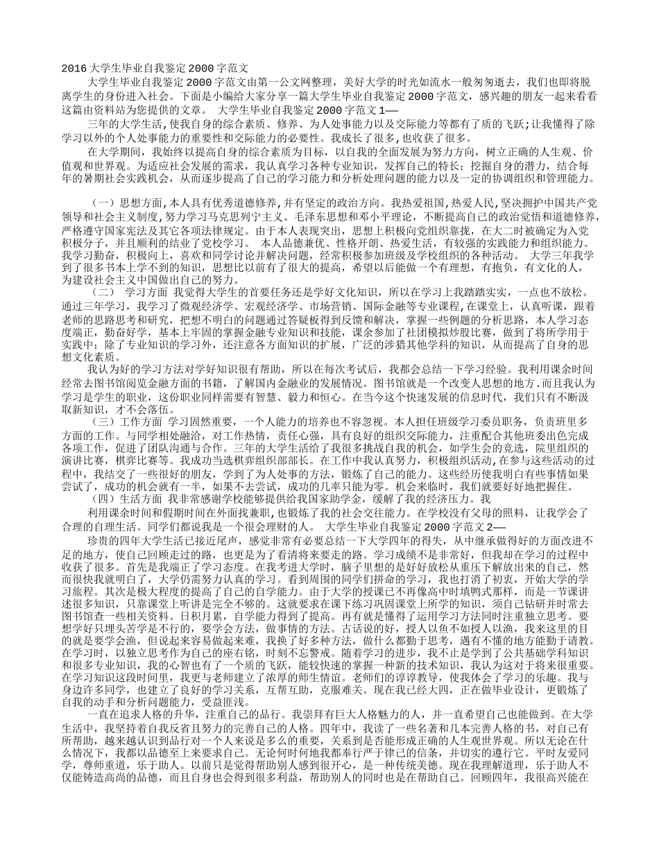 大学生自我鉴定范文2000字_第1页