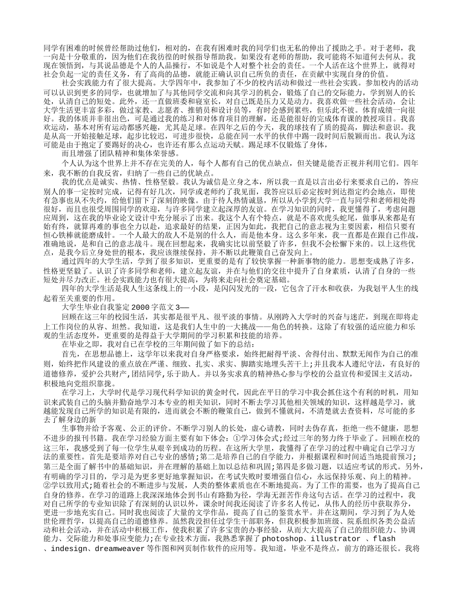 大学生自我鉴定范文2000字_第2页