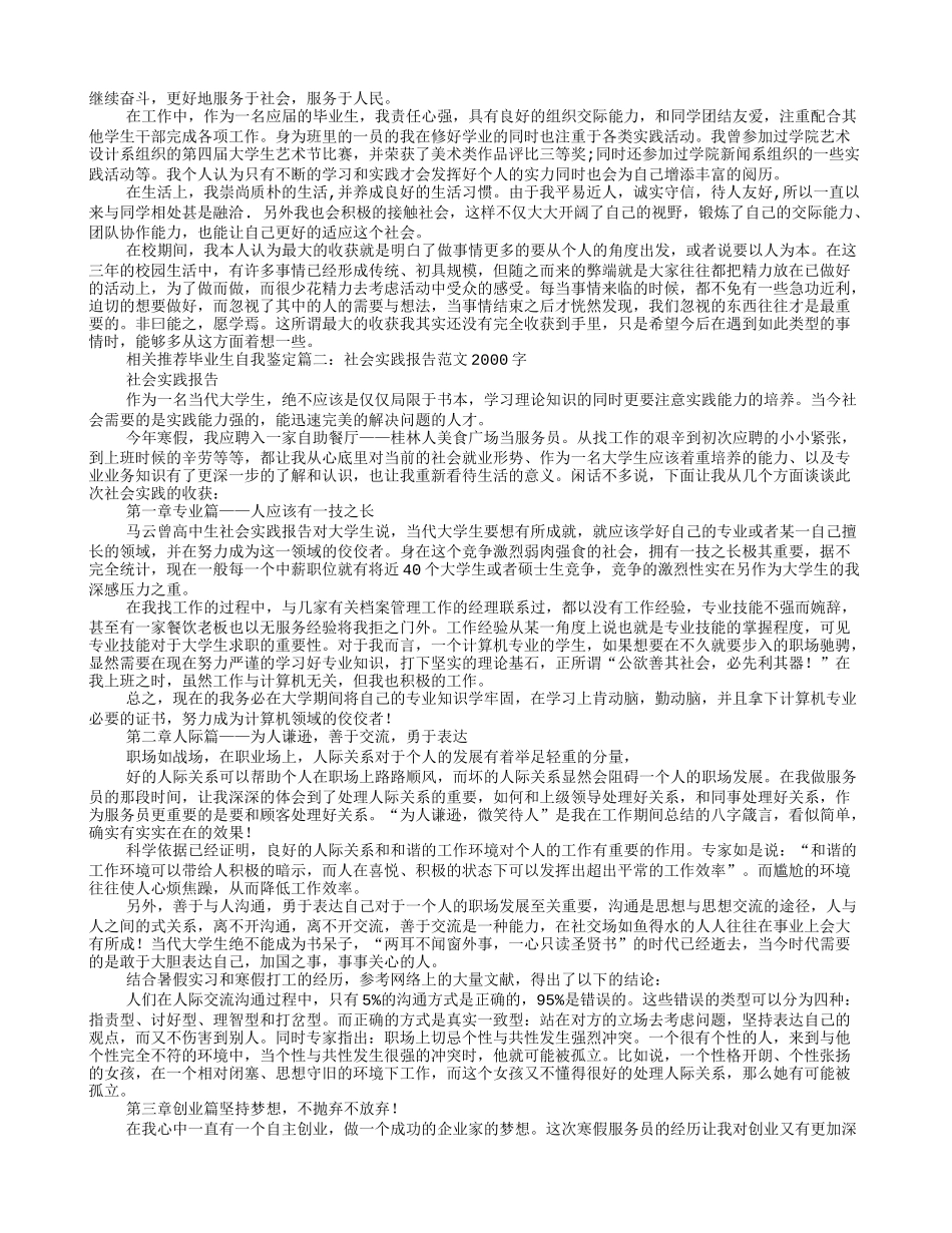 大学生自我鉴定范文2000字_第3页